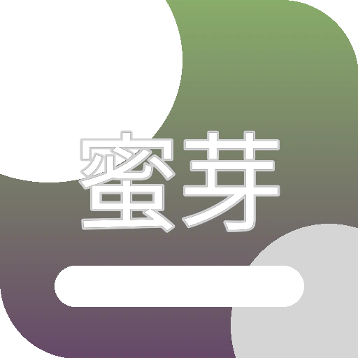 蜜芽